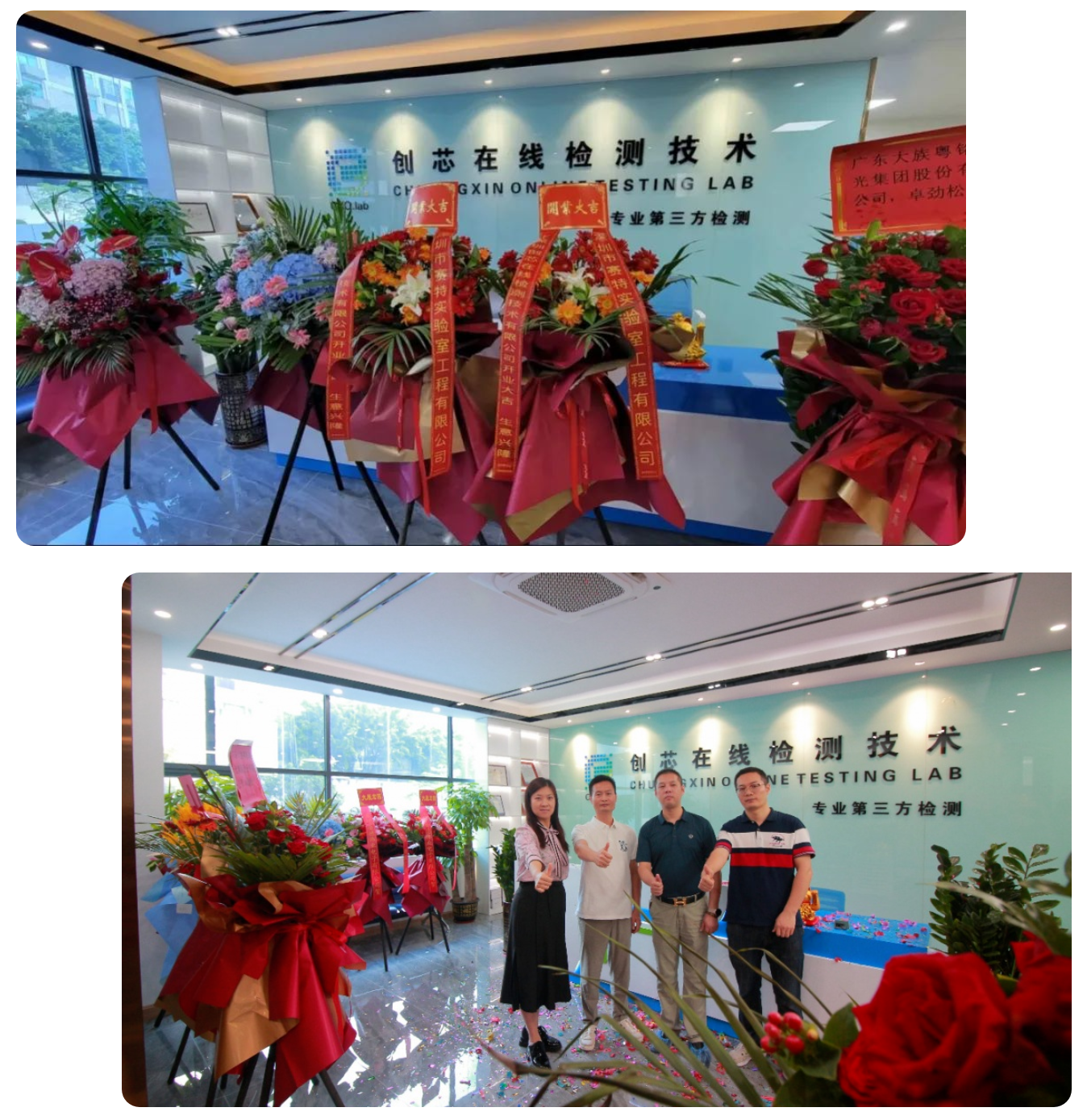 熱烈慶祝創(chuàng)芯在線檢測(cè)中心喬遷新址！